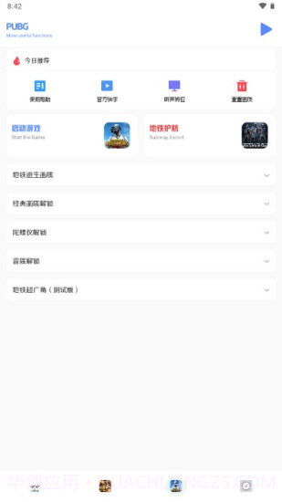 小马工具箱.tap截图1 小马工具箱.tap截图1