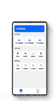 智能恢复数据大师截图4 智能恢复数据大师截图4