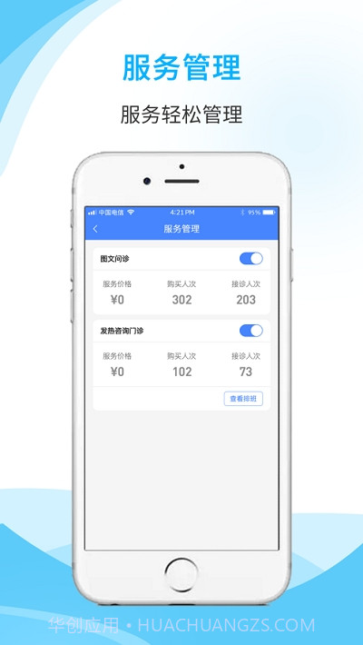 廊坊健康问诊医生端截图3 廊坊健康问诊医生端截图3