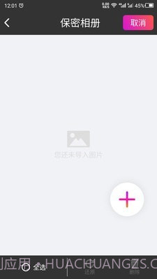 隐私空间助手截图3