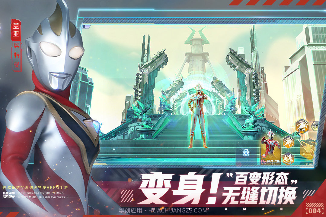 奥特曼集结内置菜单版截图1