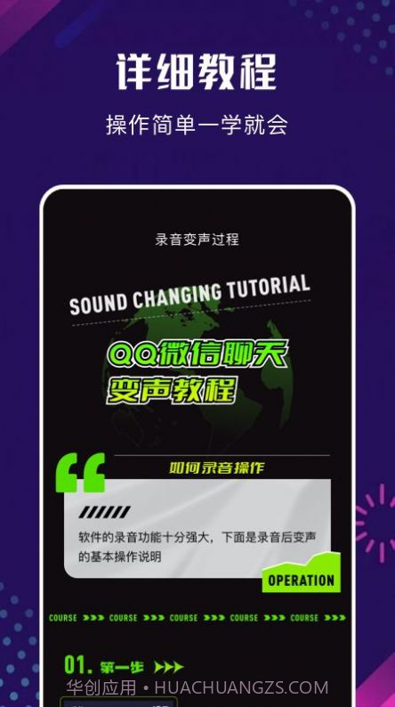 手机百变变声器截图3 手机百变变声器截图3