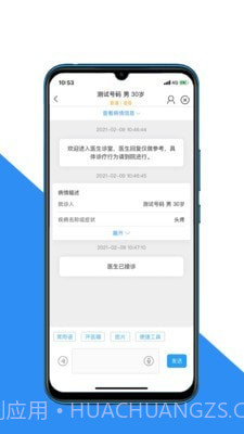 大医二院医生端截图1 大医二院医生端截图1