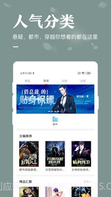 趣看小说截图3 趣看小说截图3