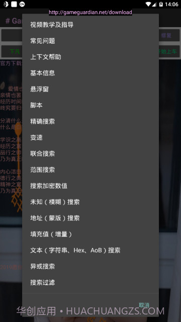 gg修改器黄金风衣截图2