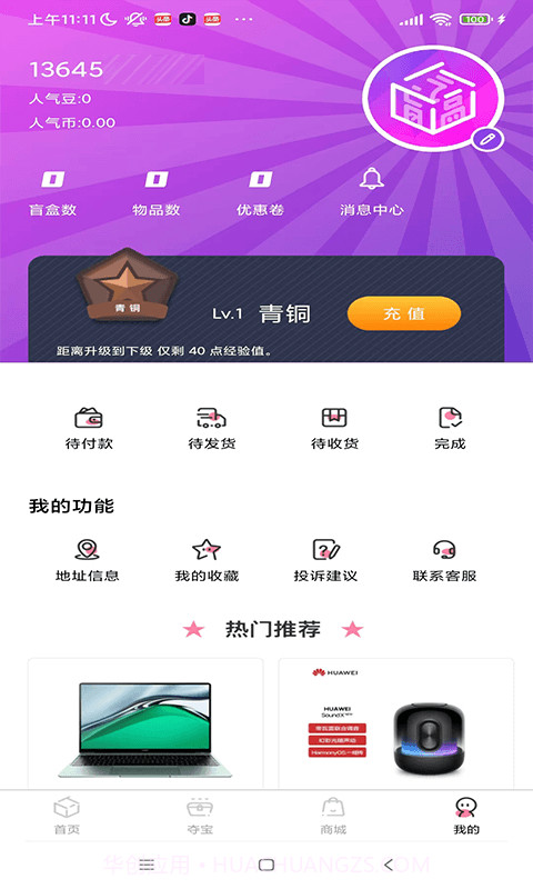 潮物盒子app截图4