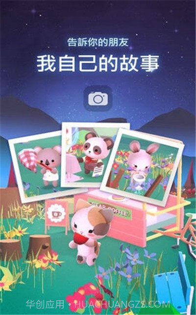 星光花园(StarryGarden)截图2