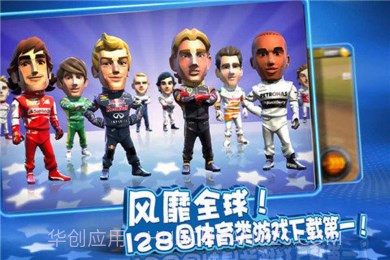 F1赛车明星截图1 F1赛车明星截图1