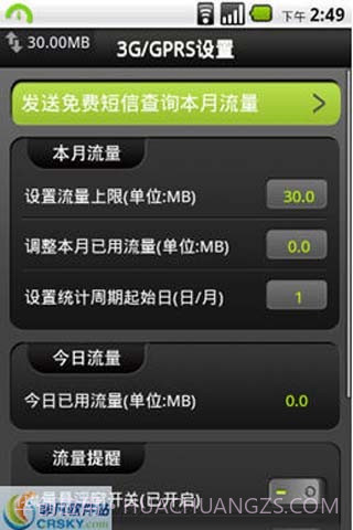 瓦力流量仪截图3