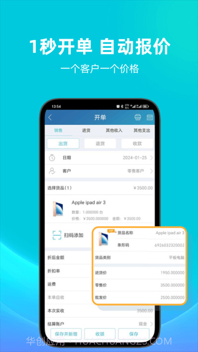 金蝶智慧记ios版截图2