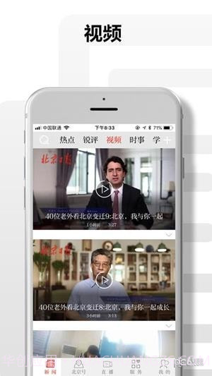 北京日报截图4 北京日报截图4