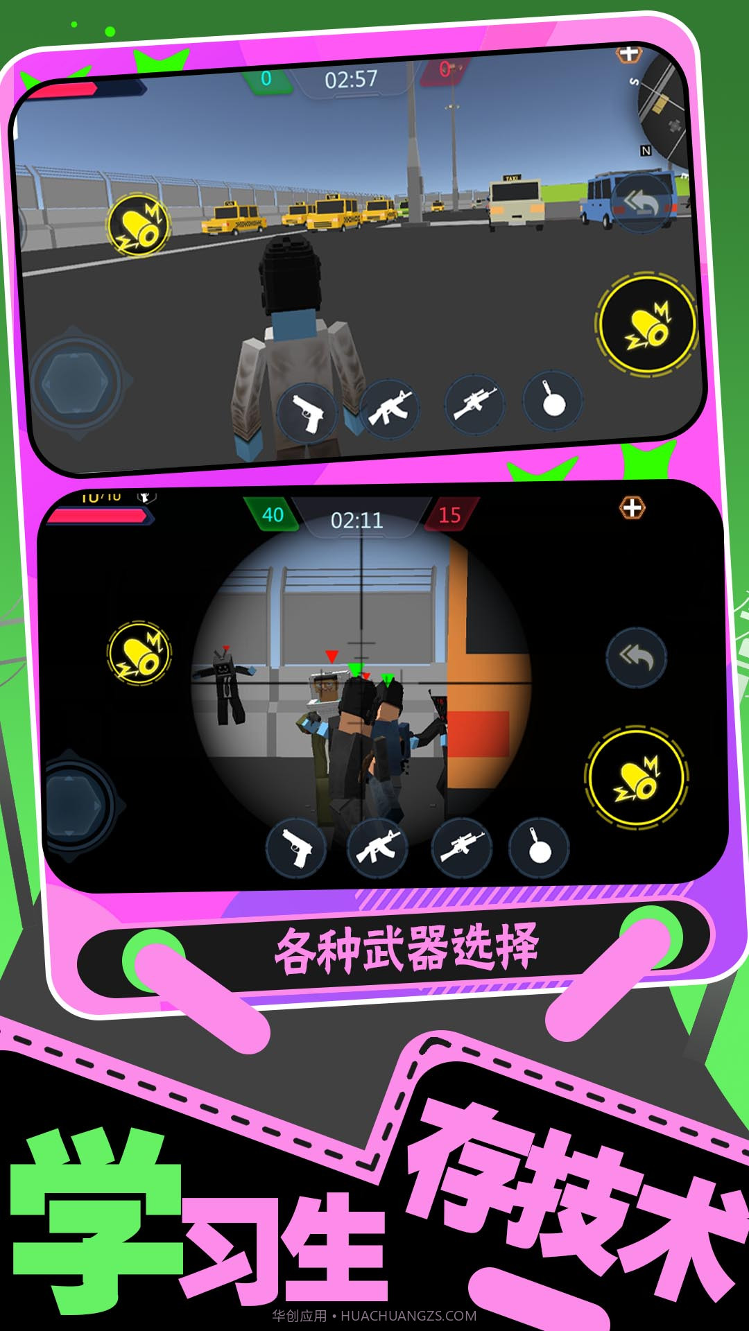 生存大乱斗2截图3 生存大乱斗2截图3