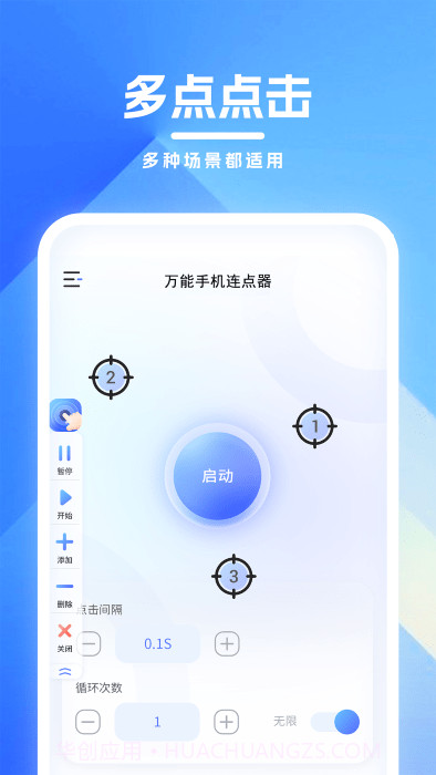 万能手机连点器截图3 万能手机连点器截图3