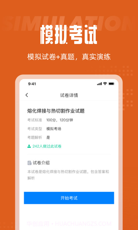 焊工考试聚题库免费版截图1 焊工考试聚题库免费版截图1