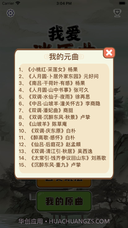 我爱消原曲截图3