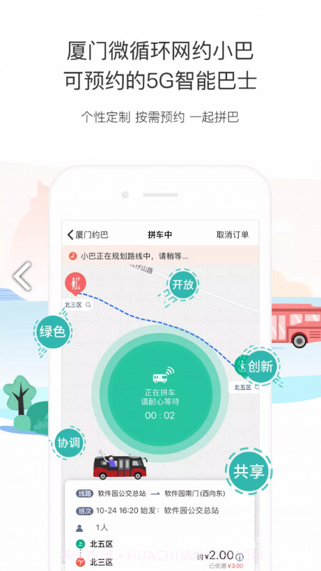 厦门掌上行v2.3.2截图1