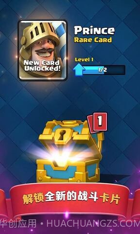 皇室战争百度版更新截图4