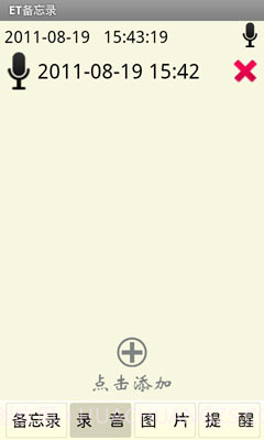 ET备忘录截图3 ET备忘录截图3