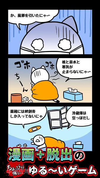 白猫与废弃医院app截图1