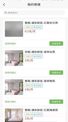 爱房东安卓截图3 爱房东安卓截图3