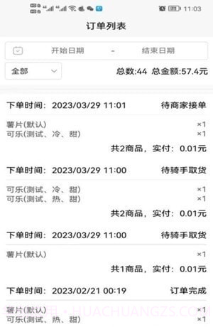 惠巢外卖商家端截图3