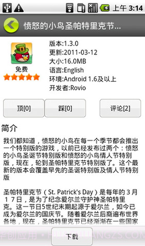 安卓星空截图3 安卓星空截图3