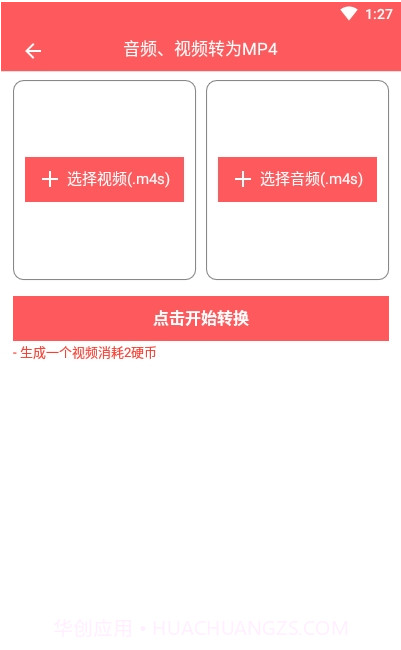 秒转M4S (m4s格式转换mp4)截图2