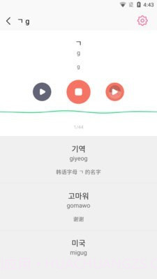 韩语字母发音表截图4 韩语字母发音表截图4
