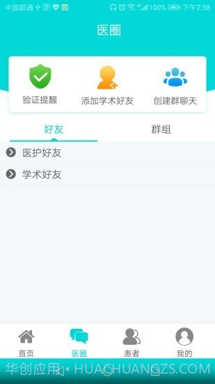 芸芸佳护医生端截图2 芸芸佳护医生端截图2