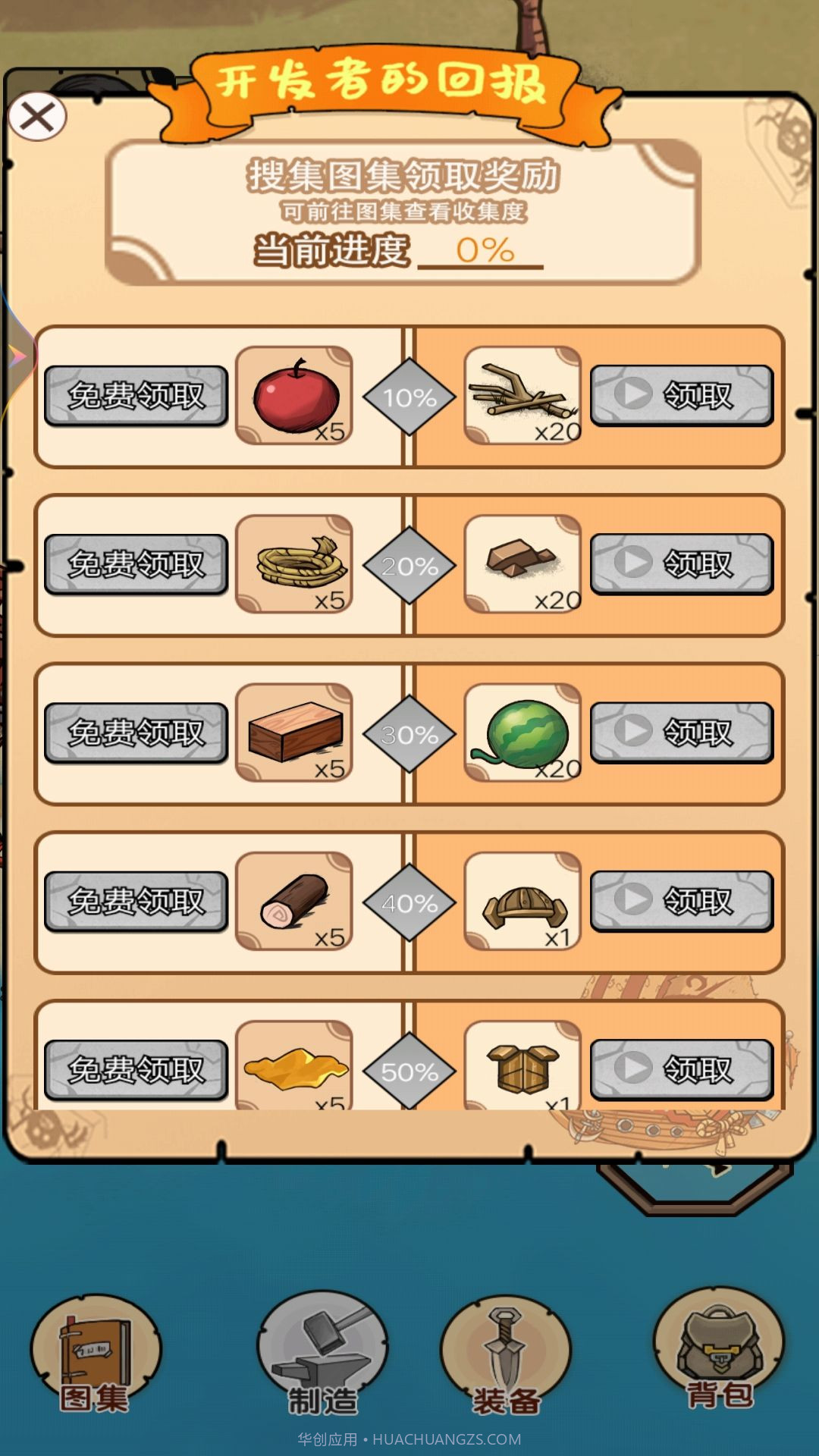 饥荒岛挑战截图2