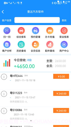 壹达汽车维修截图3