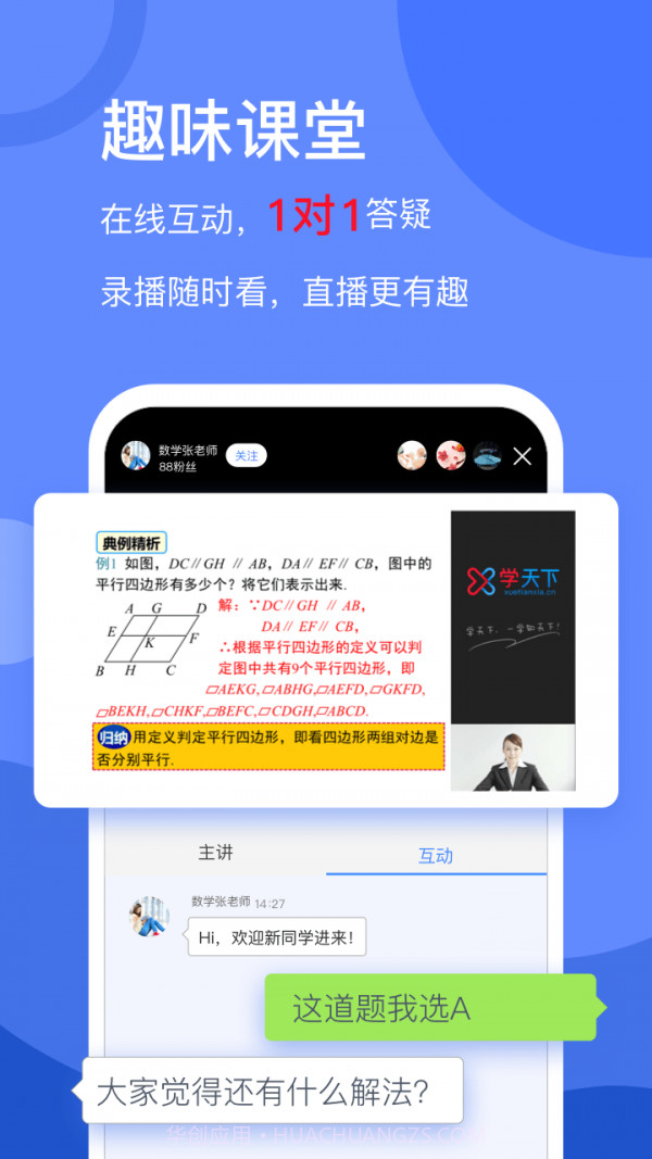 学天下截图4 学天下截图4