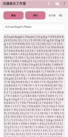 光遇练琴软件(Sky Studio)截图1 光遇练琴软件(Sky Studio)截图1