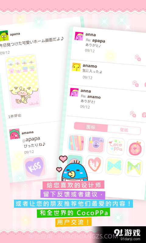 CocoPPa截图4 CocoPPa截图4