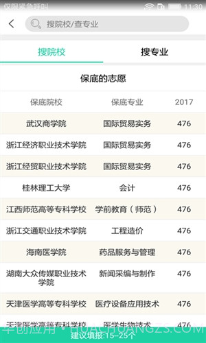 高考报考宝典截图3 高考报考宝典截图3