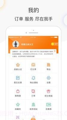 亿家生活截图5 亿家生活截图5