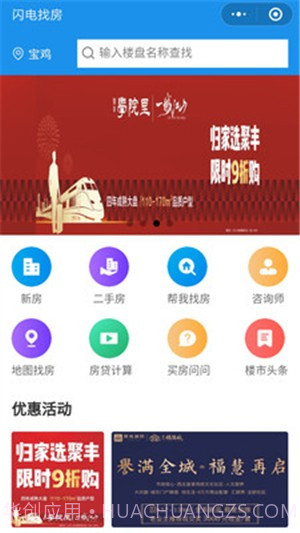 闪电找房最新版截图2 闪电找房最新版截图2