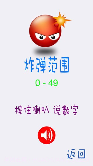 数字炸弹截图2 数字炸弹截图2