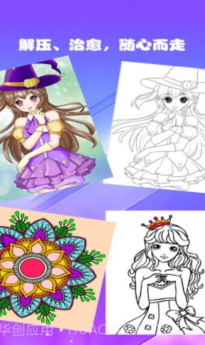 乐趣涂色截图1 乐趣涂色截图1