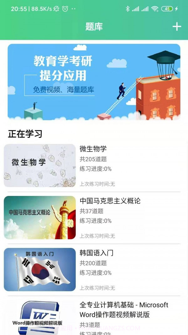 百科园学院截图5
