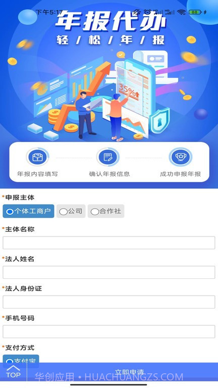 工商年报助手截图2