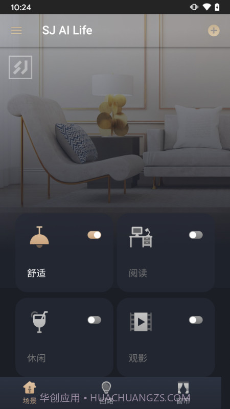 舍见智慧生活截图1