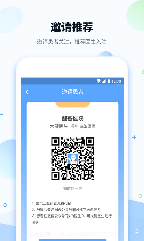 健客医院截图2 健客医院截图2