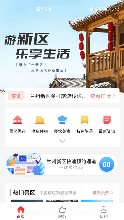 新区通截图1