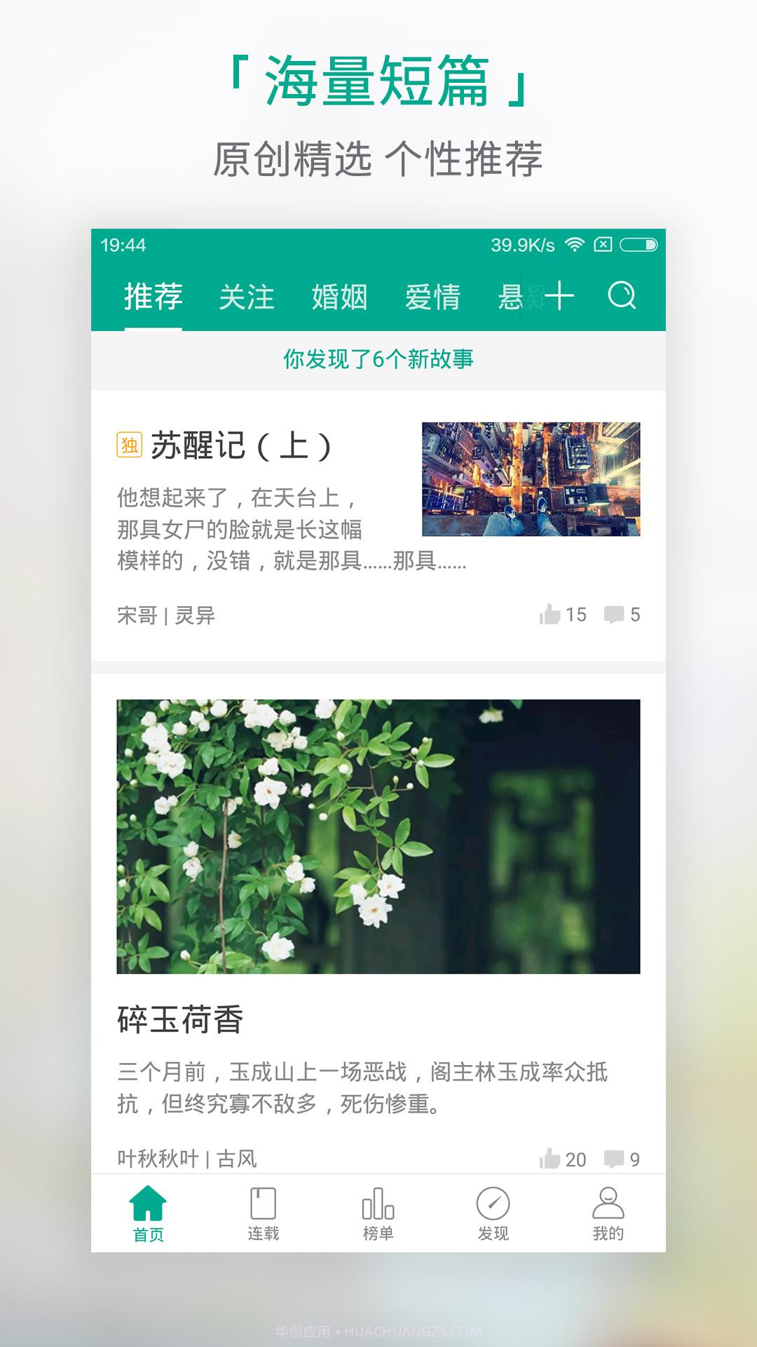 每天读点故事app截图1