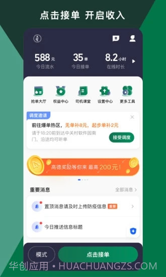 橄榄绿司机截图2 橄榄绿司机截图2