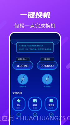 TapTao一键换机截图4 TapTao一键换机截图4