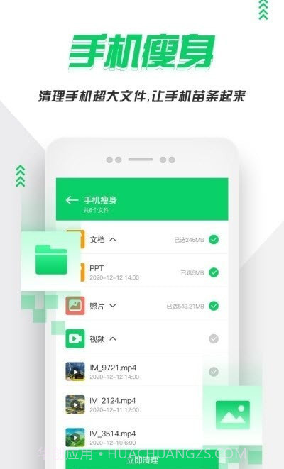 手机清理紫中截图4 手机清理紫中截图4