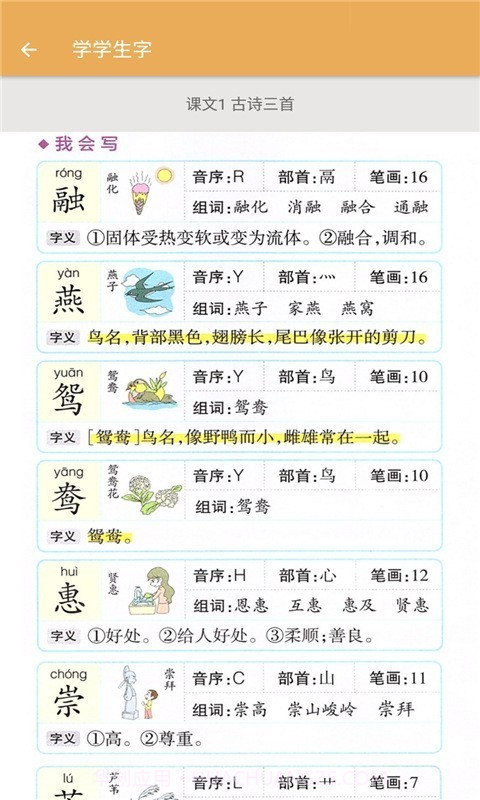 三年级下册语文帮辅导截图2 三年级下册语文帮辅导截图2