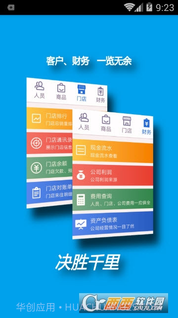 任销遥运帷系统截图2